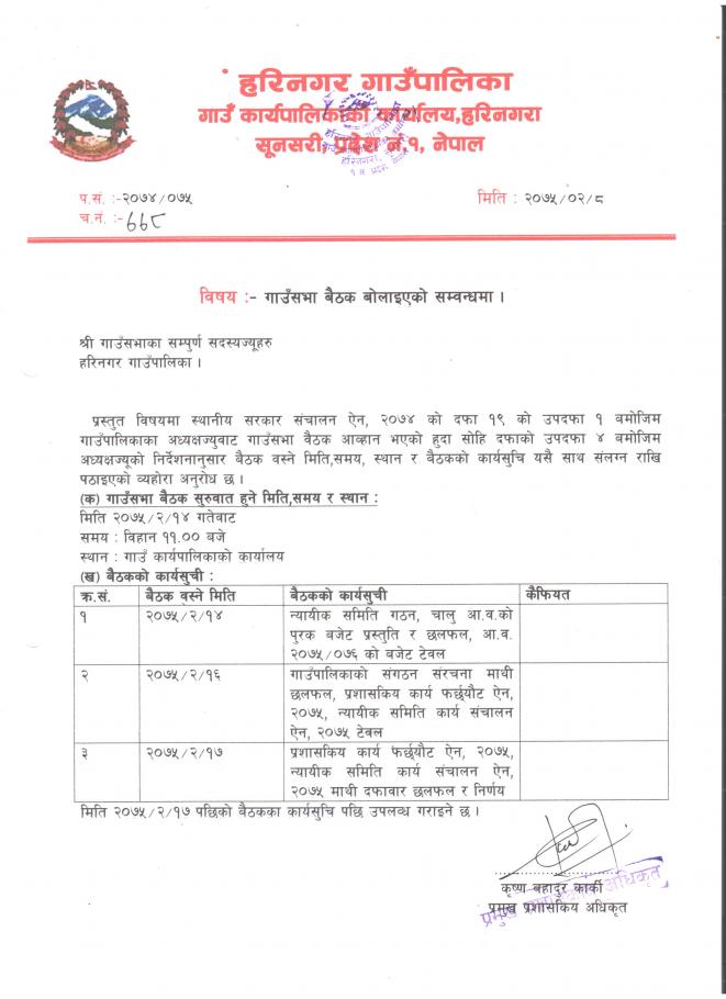 गाउँ सभा अाव्हान
