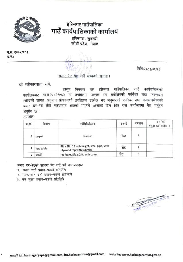 फर्निचर तथा फक्सचर्सहरुको बजार रेट सम्बन्धी सूचना