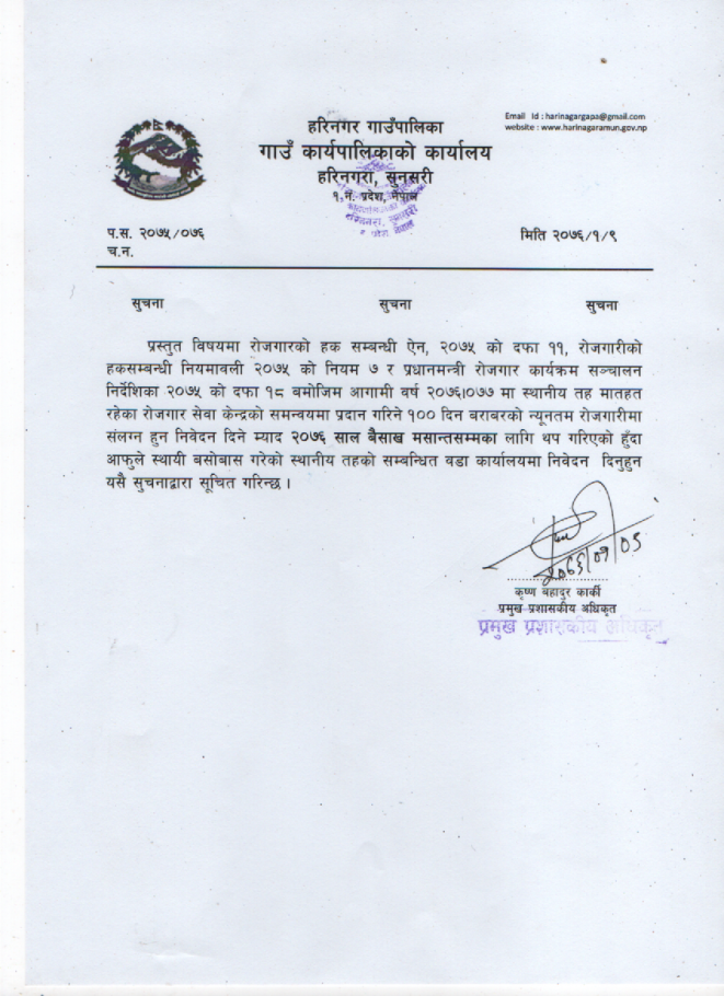 न्युनतम राेजगारीमा संलन्न हुन निवेदन दिने म्याद २०७६ बैसाख मसान्तसम्मका लागि थप गरिया । 