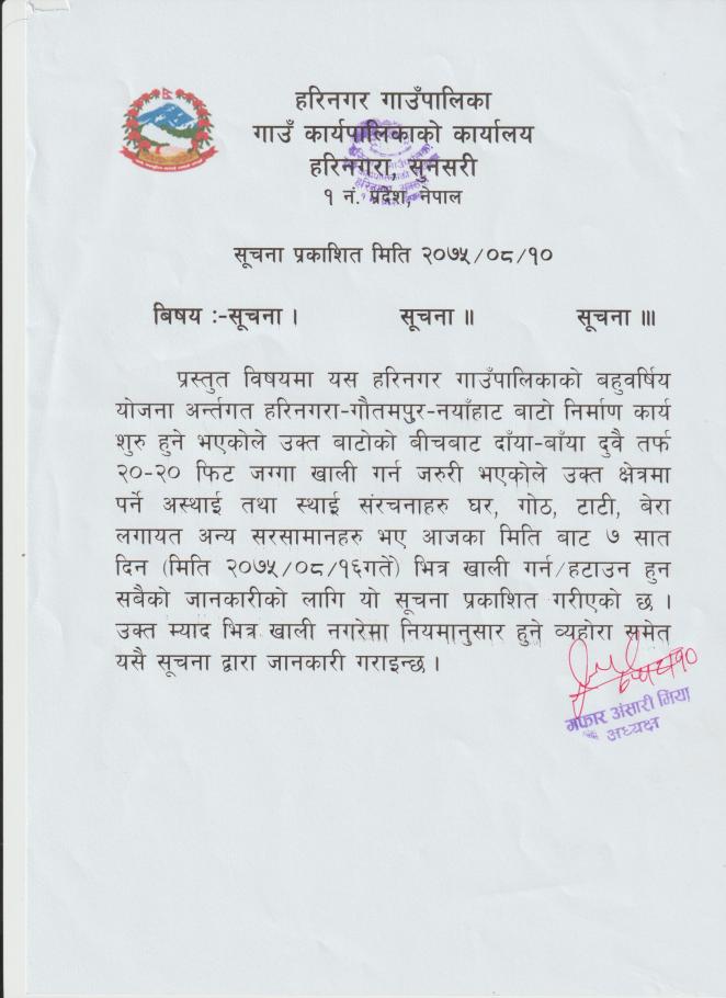 हरिनगर गौतमपुर नयाँहाट बाटो निर्माण कार्य शुरु