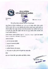 कृषि चुन वितरण कार्यक्रमको दर रेट पेश गर्ने सम्बन्धी सूचना