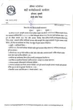  गरिव तथा जेहेन्दार छात्रवृति समम्बन्धी सूचना