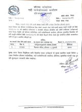ब्याकहो लोडर हेभी सवारी चालक पदको लागी उम्मेद्वार सिफारीस गरिएको सूचना