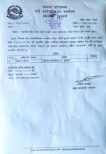 ब्याकोहो लोडर (हेभी सवारी चालक) पदको प्रयोगात्मक परीक्षा संचालन हुने सम्बन्धी सूचना