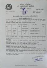 सूचाना तथा प्रविधि अधिकृत पदमा करार सेवामा  पदपुर्ति सम्बन्धी सूचना