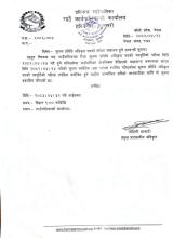 सूचना प्रविधि अधिकृत पदको परीक्षा संचालन हुने सम्बन्धी सूचना