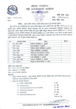 सूचना प्रविधि अधिकृत पदको परीक्षा संचालन हुने सम्बन्धी सूचना