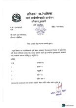 धानको बिऊ उपलब्ध भएको सम्बन्धी सूचना