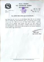 सार्वजनिक विदामा कार्यालय खुल्ला रहने सम्बन्धी सूचना।।