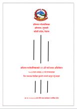 गाउँ-सभाको २१औ अधिवेसनको पहिलो बैठकमा पेश भई पारित भएको आ. व. २०८३।०८४ को नीति तथा कार्यक्रम र वजेट  बक्तब्य
