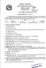 हेभी सवारी चालक करारमा पदपुर्ति गर्ने सम्बन्धी सूचना।।